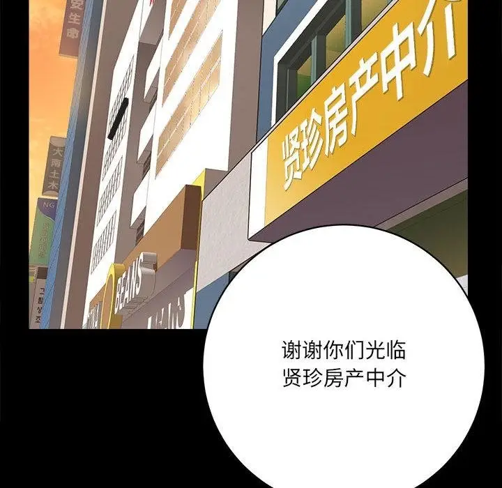 漫画《房产姐妹花》第1话第205张图