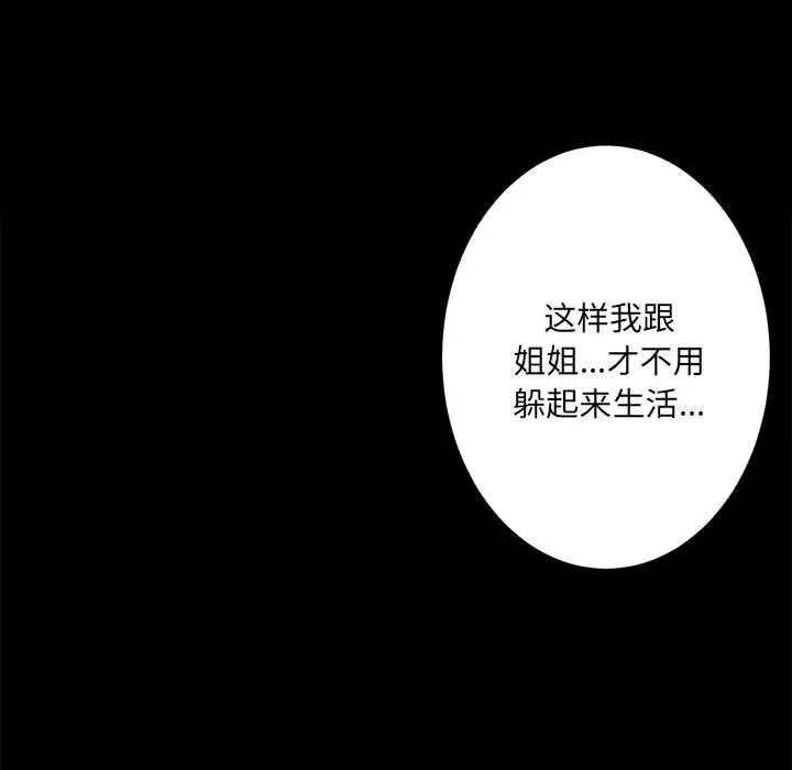 漫画《房产姐妹花》第1话第237张图
