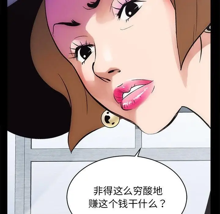 漫画《房产姐妹花》第1话第66张图