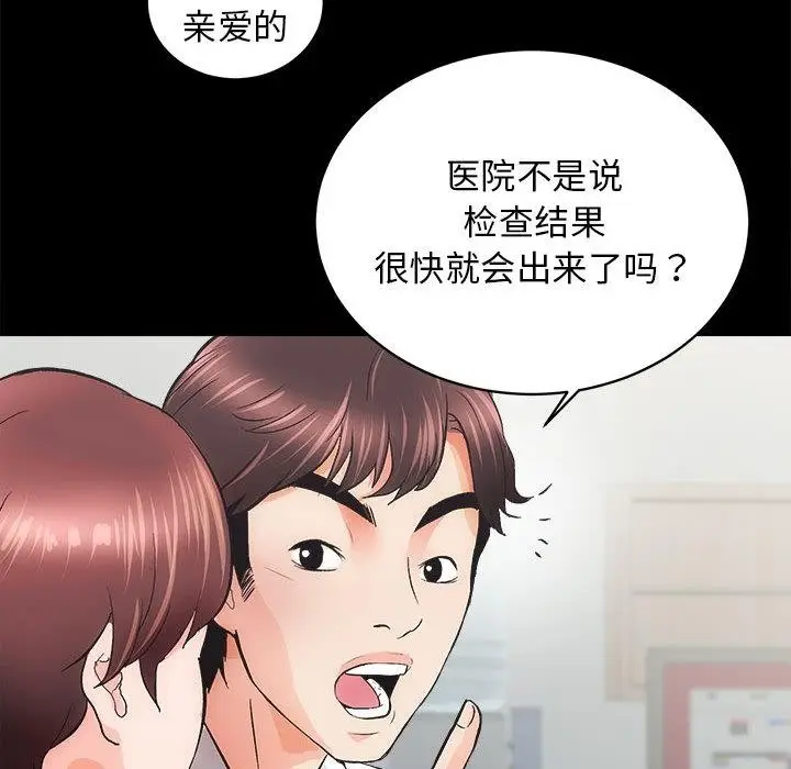 漫画《房产姐妹花》第2话第113张图