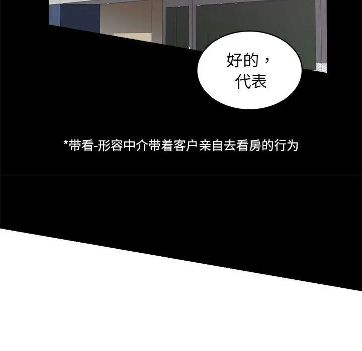 漫画《房产姐妹花》第2话第123张图