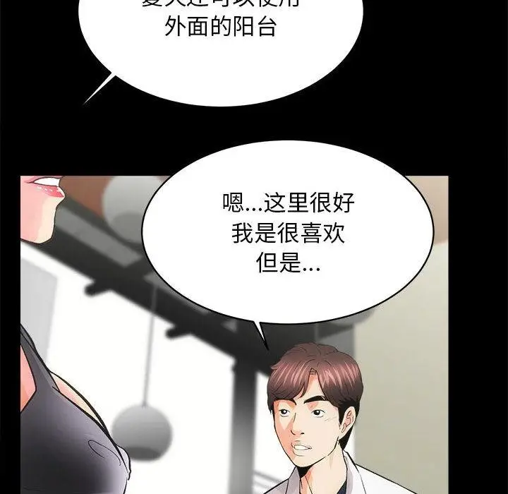 漫画《房产姐妹花》第2话第149张图