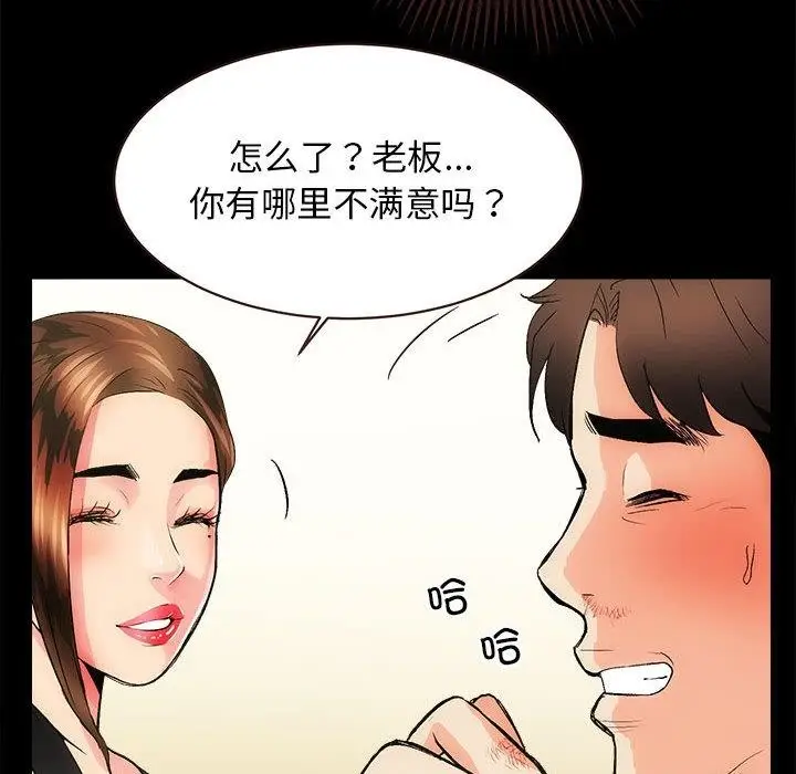 漫画《房产姐妹花》第2话第162张图