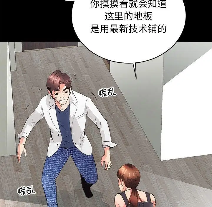 漫画《房产姐妹花》第2话第168张图