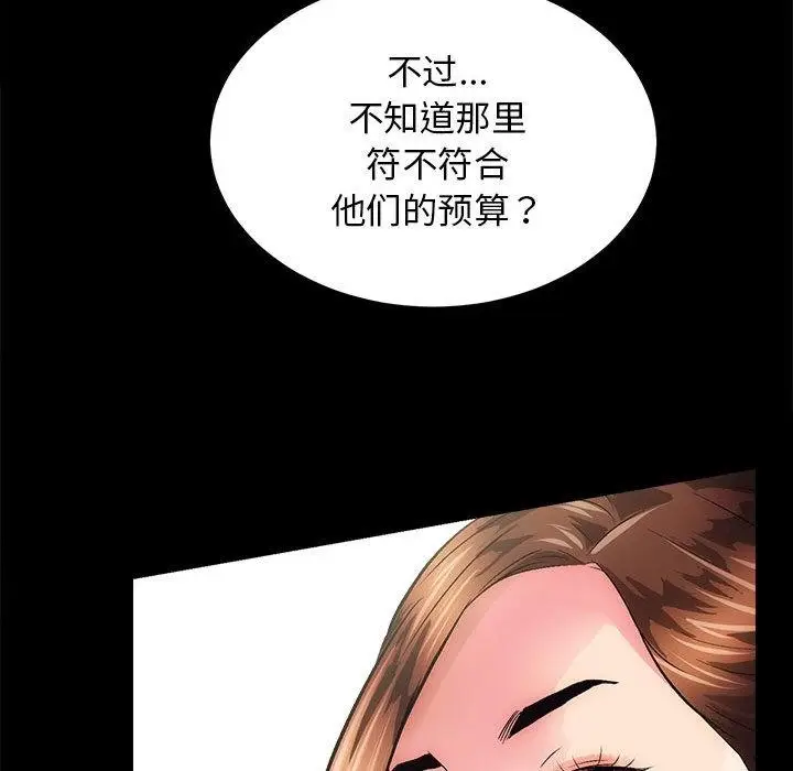 漫画《房产姐妹花》第2话第67张图
