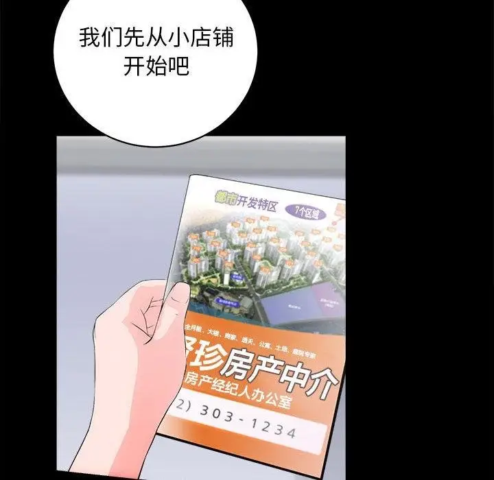漫画《房产姐妹花》第2话第85张图