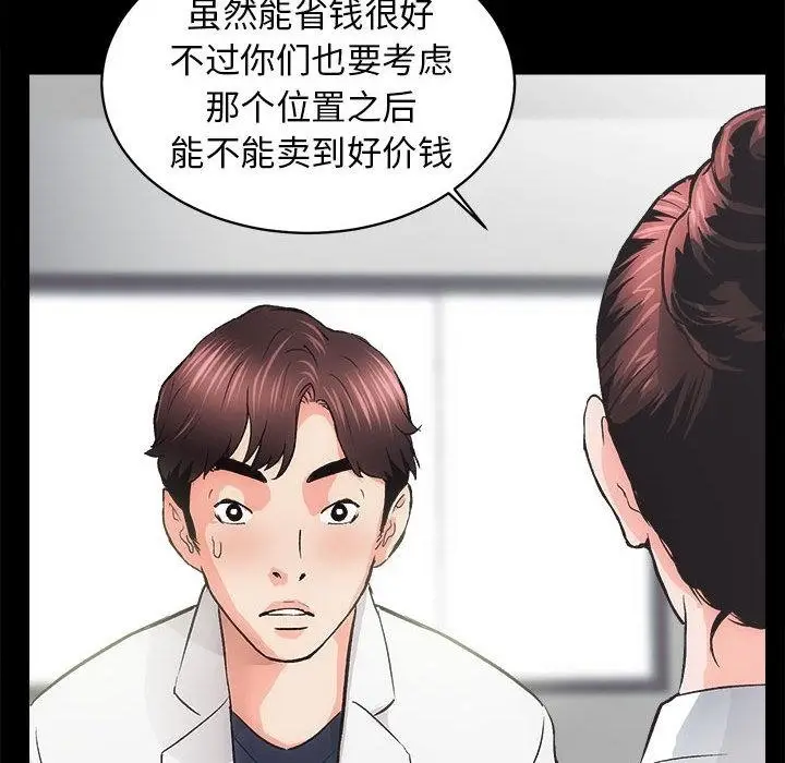 漫画《房产姐妹花》第2话第89张图