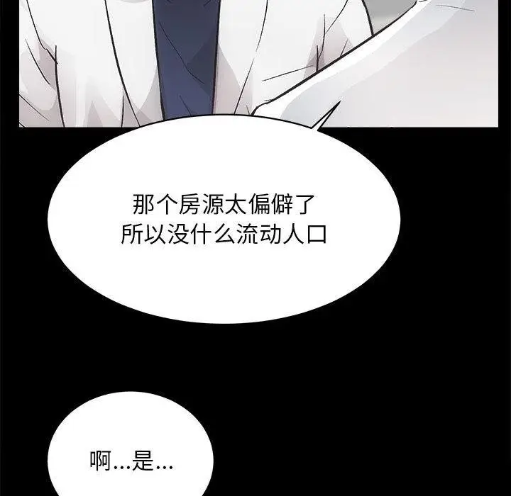 漫画《房产姐妹花》第2话第90张图