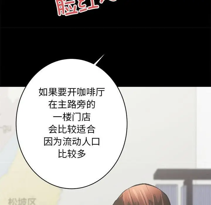 漫画《房产姐妹花》第2话第92张图