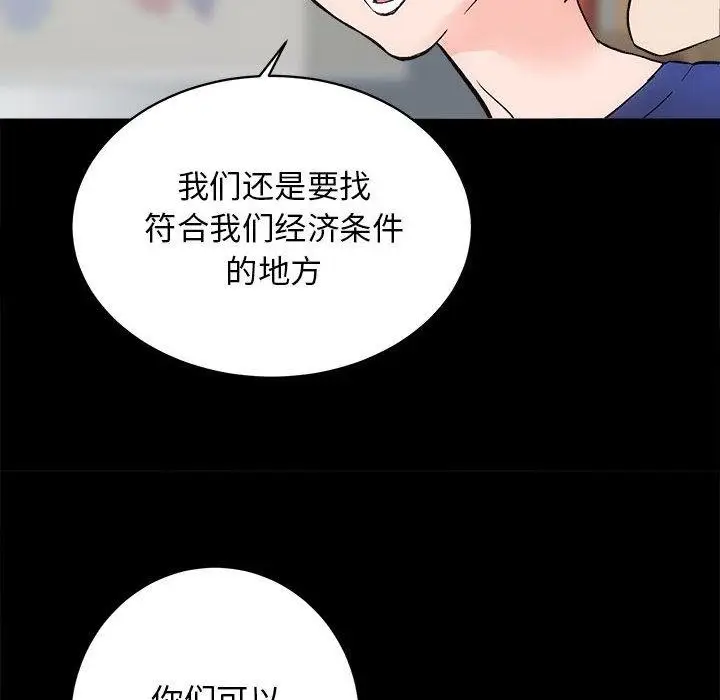 漫画《房产姐妹花》第2话第97张图