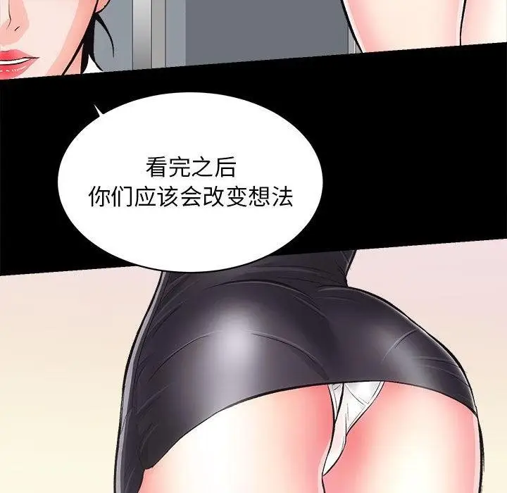 漫画《房产姐妹花》第2话第99张图