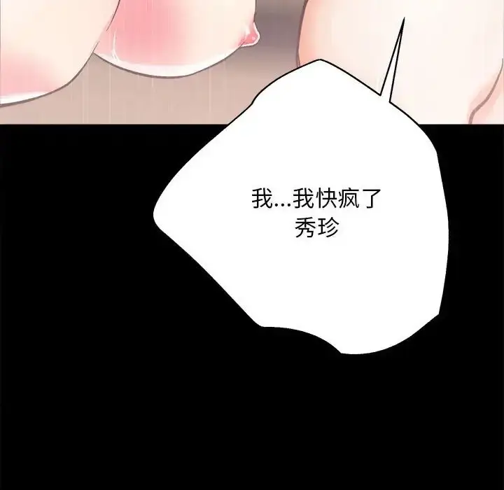 漫画《房产姐妹花》第3话第99张图