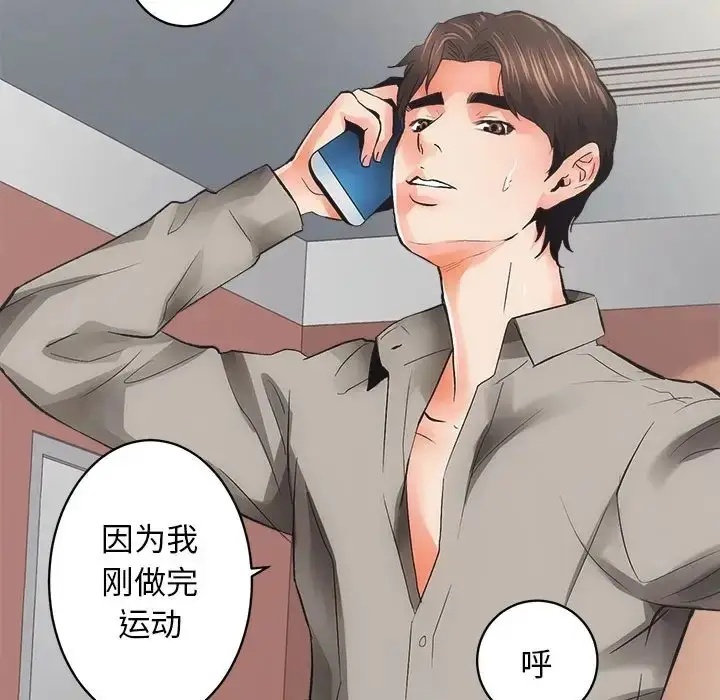 漫画《房产姐妹花》第4话第100张图