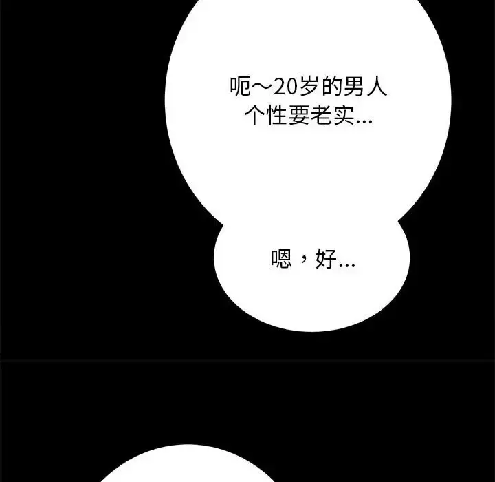 漫画《房产姐妹花》第4话第105张图