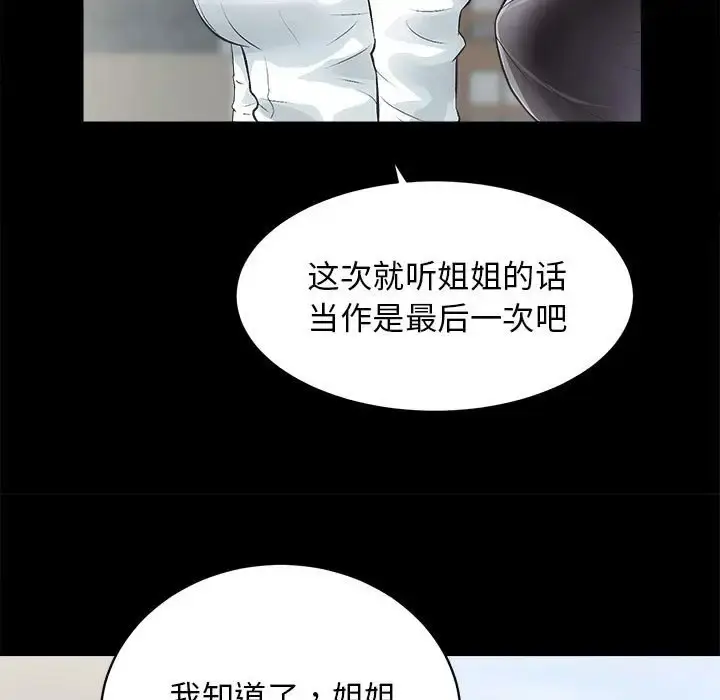 漫画《房产姐妹花》第4话第11张图