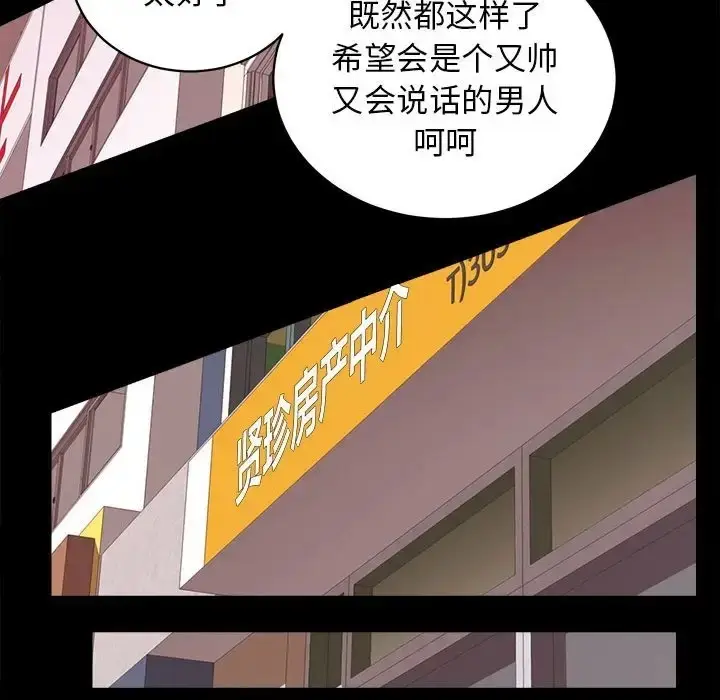 漫画《房产姐妹花》第4话第158张图