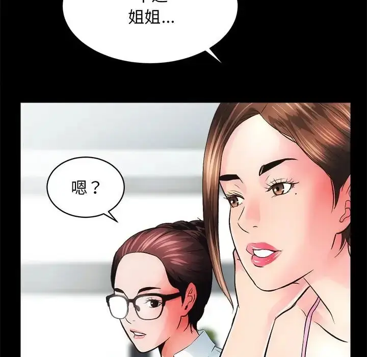 漫画《房产姐妹花》第4话第161张图