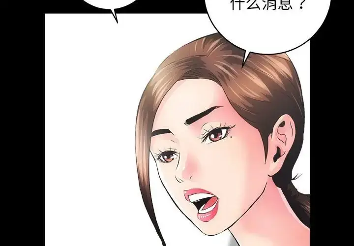 漫画《房产姐妹花》第4话第2张图