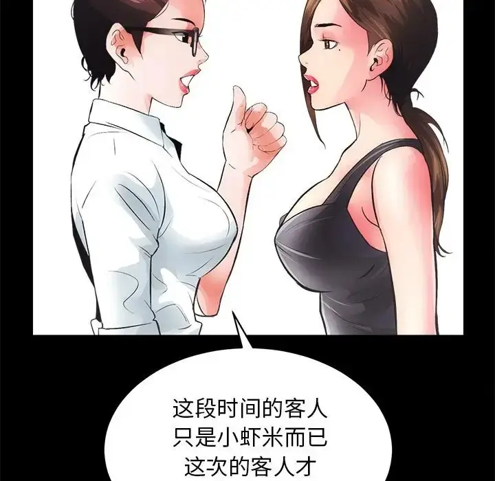 漫画《房产姐妹花》第4话第5张图