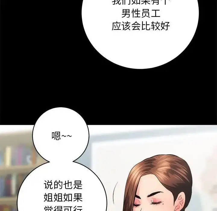漫画《房产姐妹花》第4话第80张图