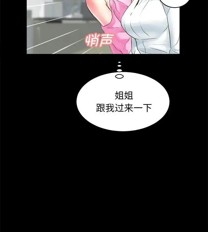 漫画《房产姐妹花》第5话第4张图