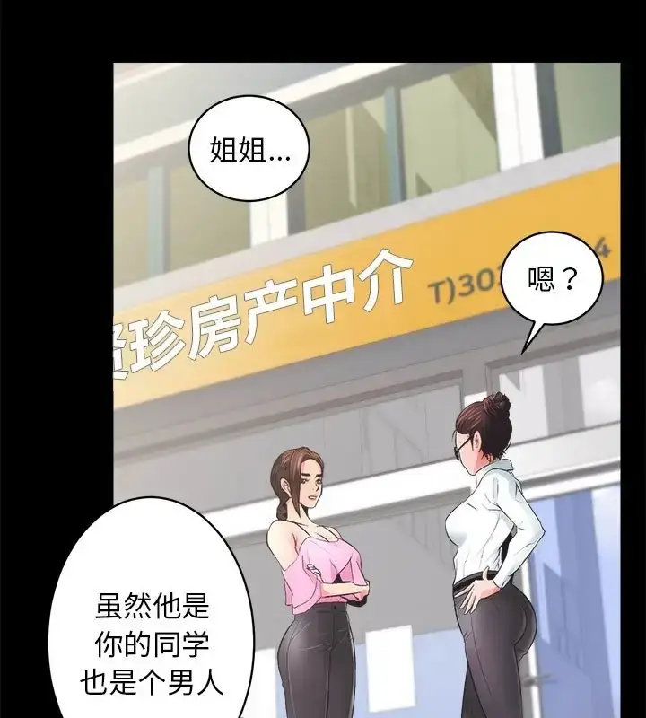 漫画《房产姐妹花》第5话第5张图