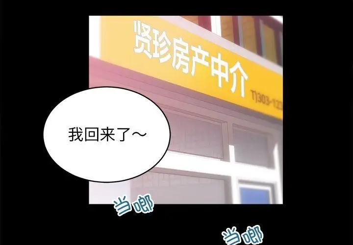 漫画《房产姐妹花》第6话第2张图