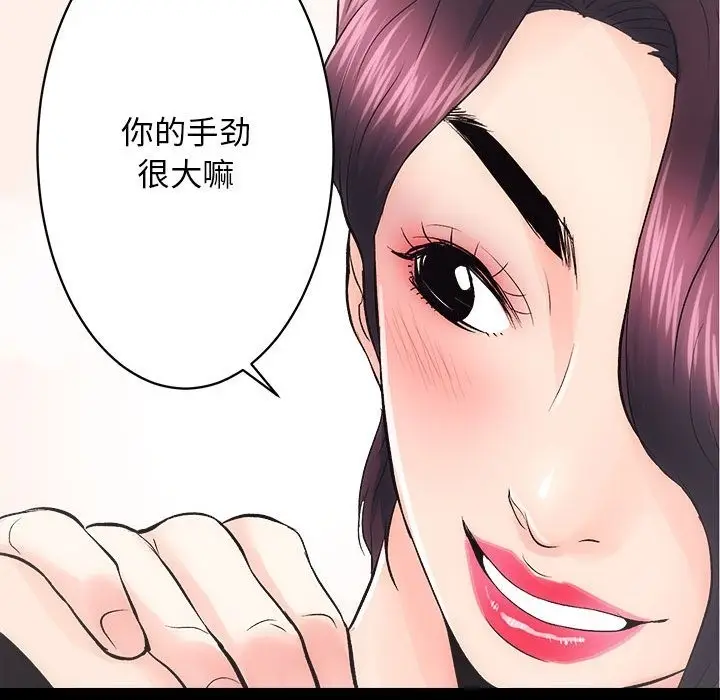 漫画《房产姐妹花》第6话第85张图