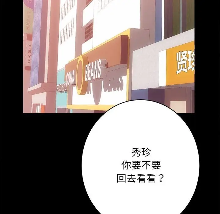 漫画《房产姐妹花》第7话第108张图