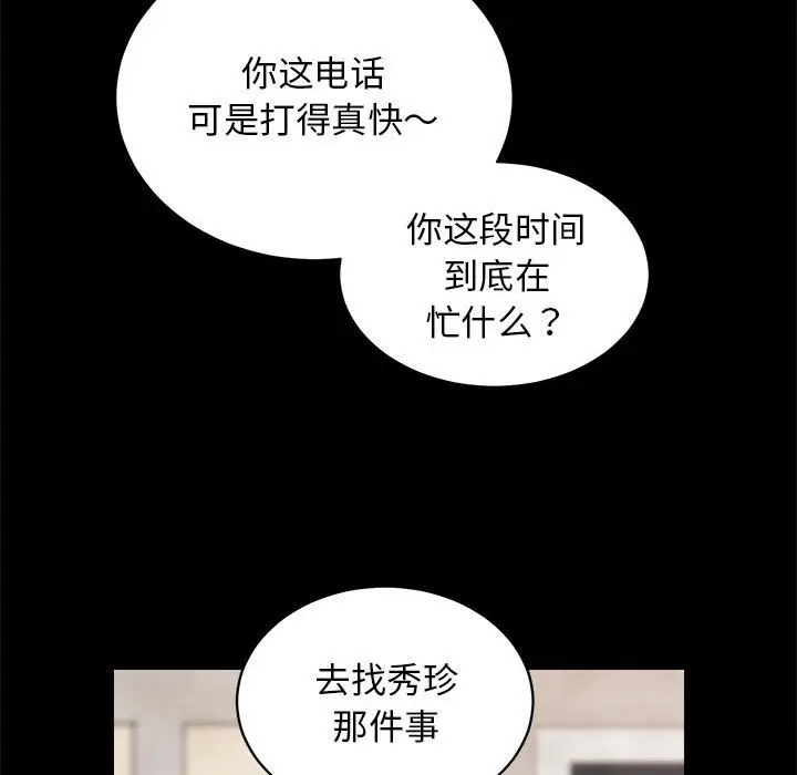 漫画《房产姐妹花》第8话第102张图