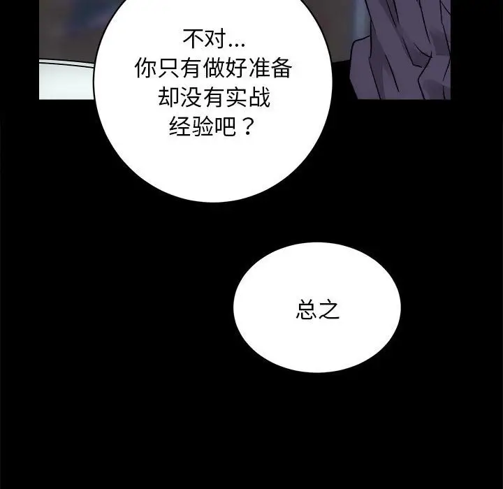 漫画《房产姐妹花》第8话第112张图