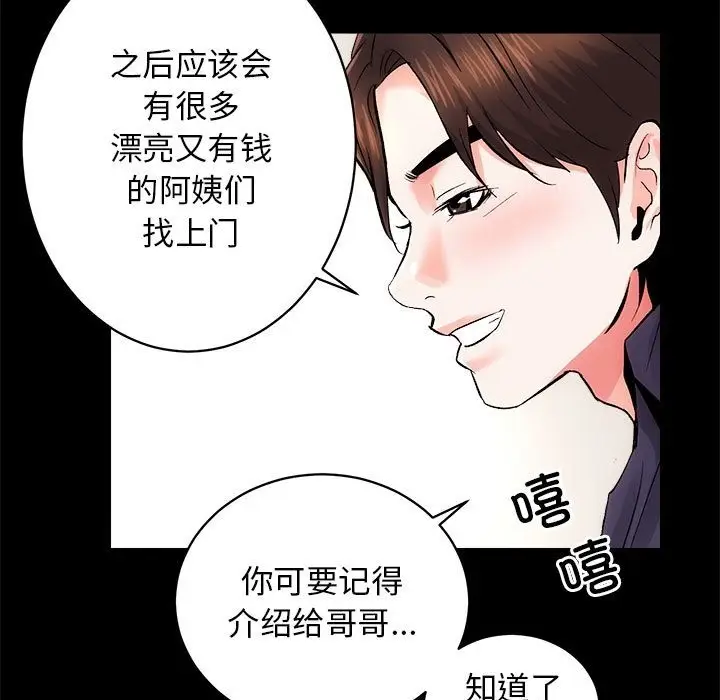 漫画《房产姐妹花》第8话第115张图