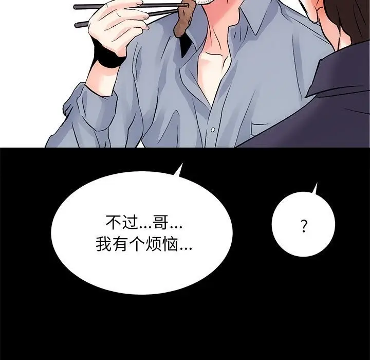 漫画《房产姐妹花》第8话第117张图