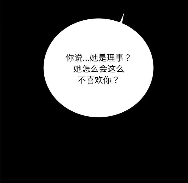漫画《房产姐妹花》第8话第124张图