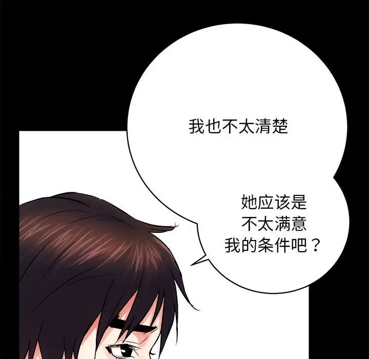 漫画《房产姐妹花》第8话第125张图
