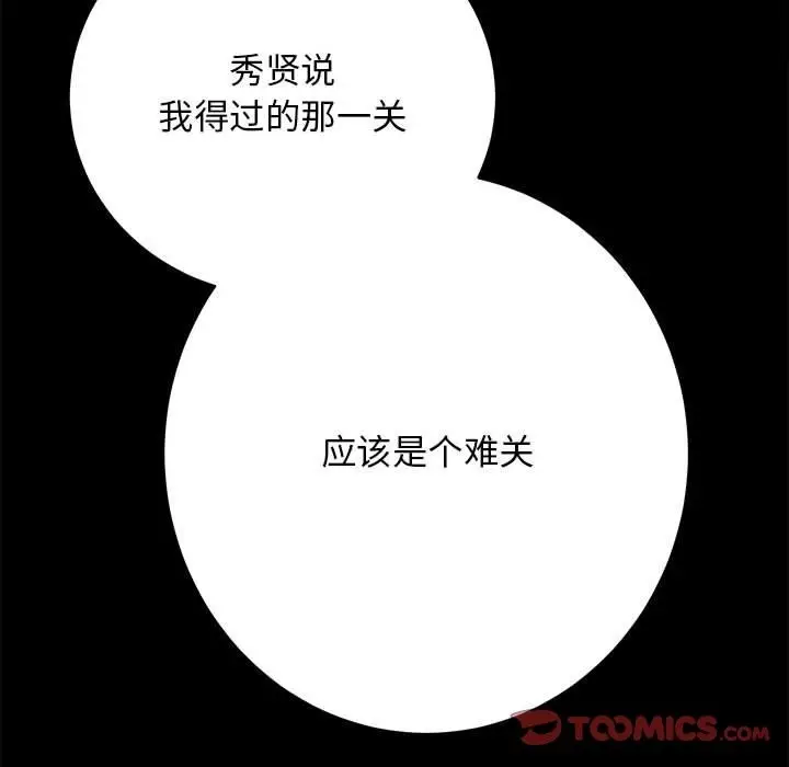漫画《房产姐妹花》第8话第129张图