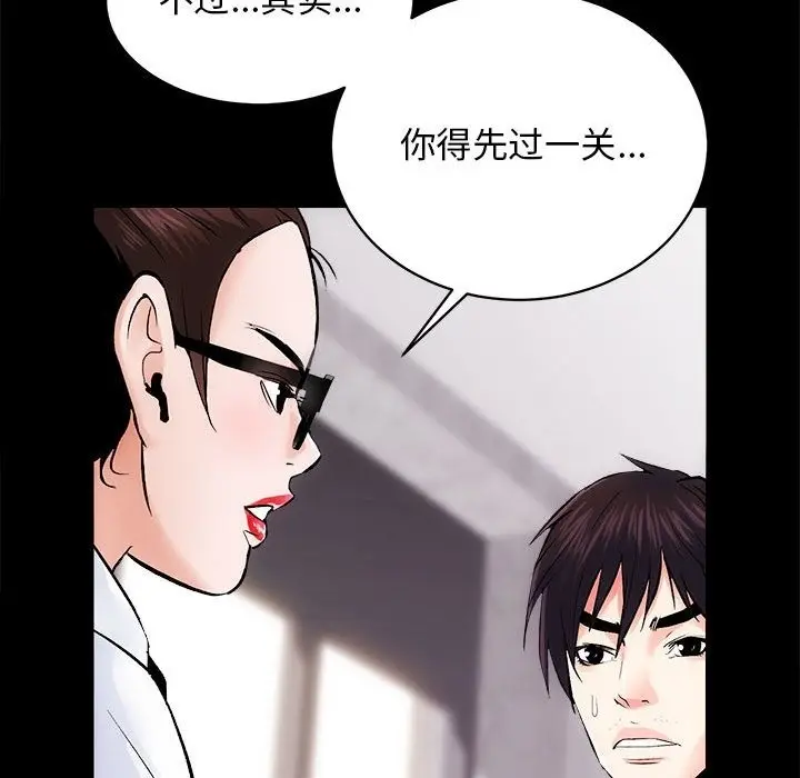 漫画《房产姐妹花》第8话第13张图