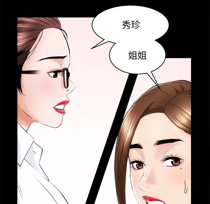 漫画《房产姐妹花》第8话第23张图