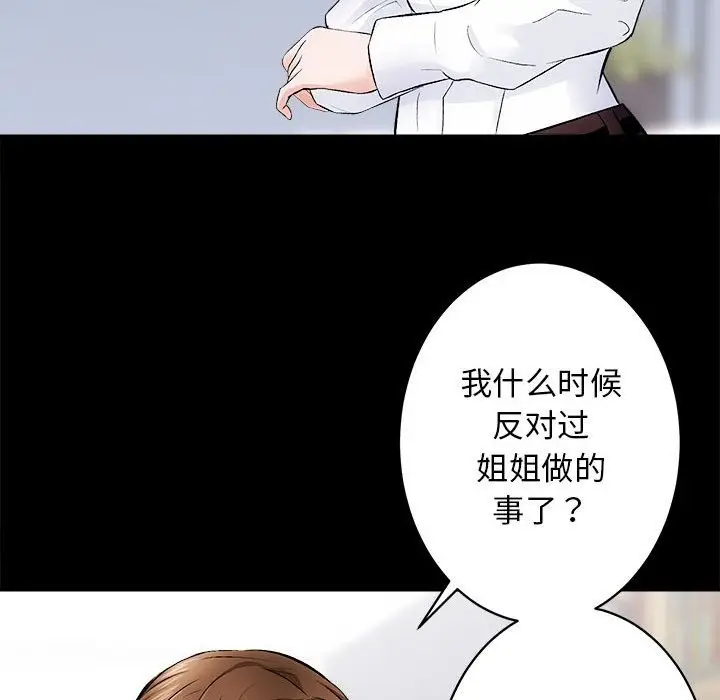 漫画《房产姐妹花》第8话第28张图