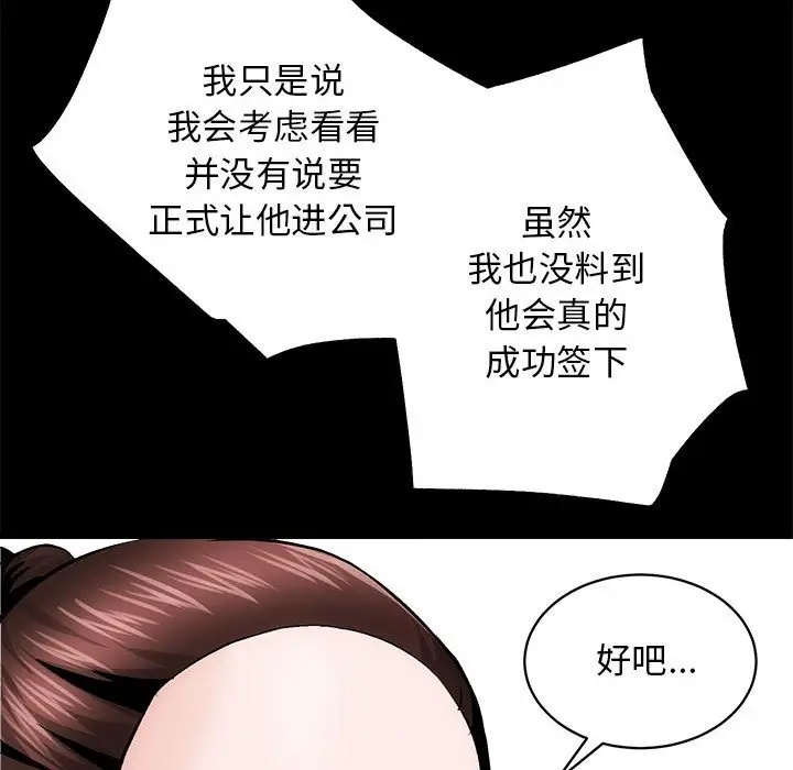 漫画《房产姐妹花》第8话第33张图