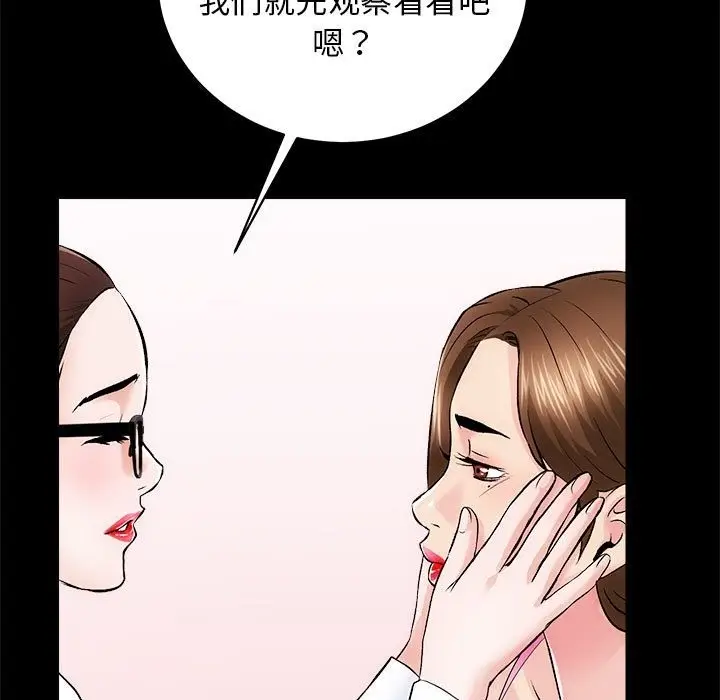 漫画《房产姐妹花》第8话第40张图