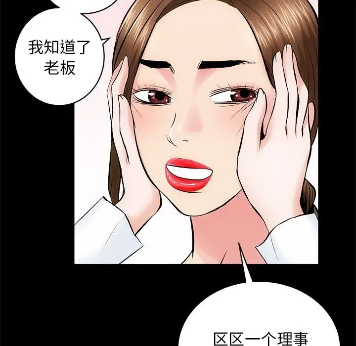 漫画《房产姐妹花》第8话第42张图