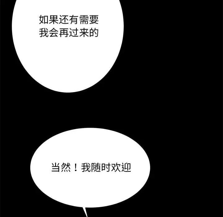 漫画《房产姐妹花》第8话第88张图