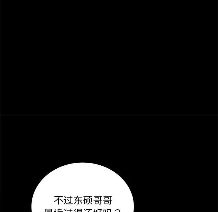 漫画《房产姐妹花》第8话第90张图