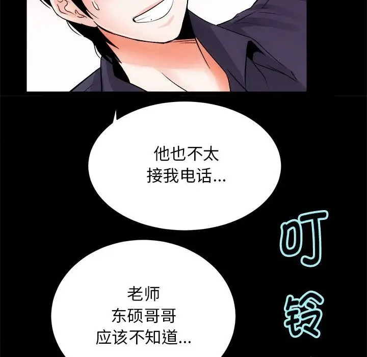 漫画《房产姐妹花》第8话第94张图