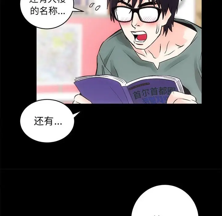 漫画《房产姐妹花》第9话第106张图