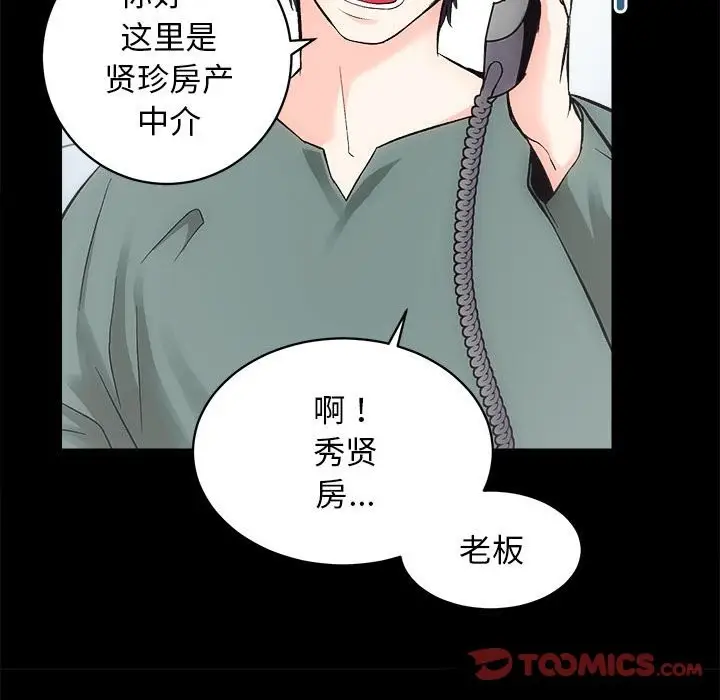 漫画《房产姐妹花》第9话第123张图