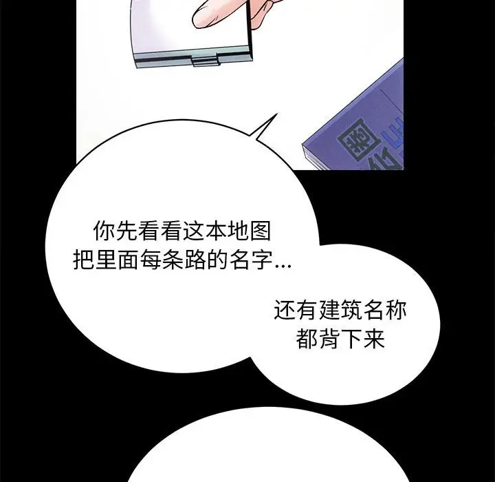 漫画《房产姐妹花》第9话第19张图