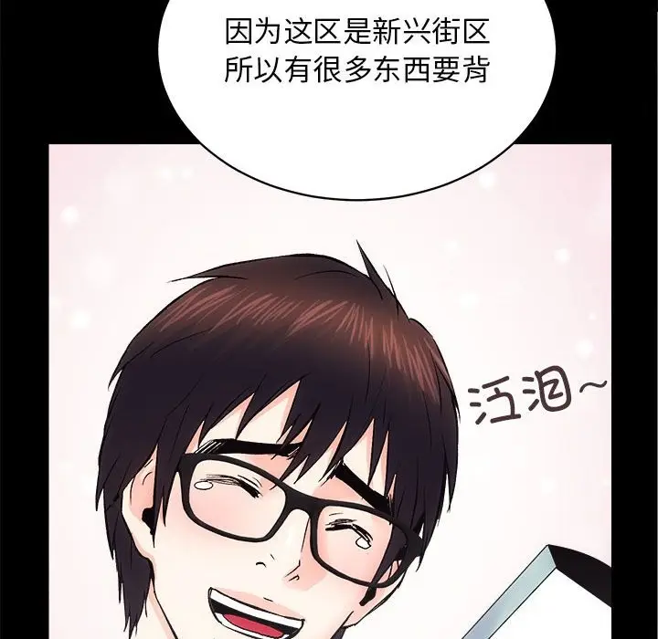 漫画《房产姐妹花》第9话第20张图