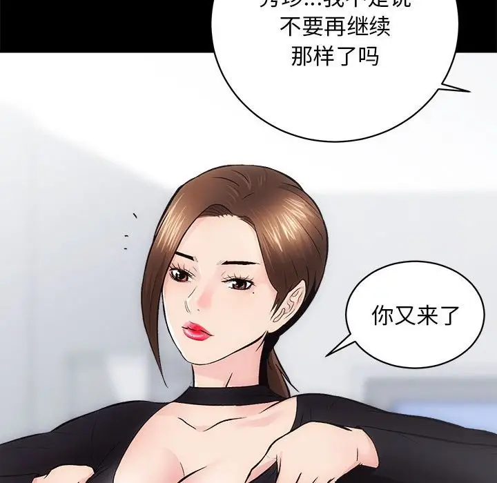 漫画《房产姐妹花》第9话第36张图